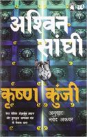 Krishna Kunji (Krishna Key) (Hindi) Paperback